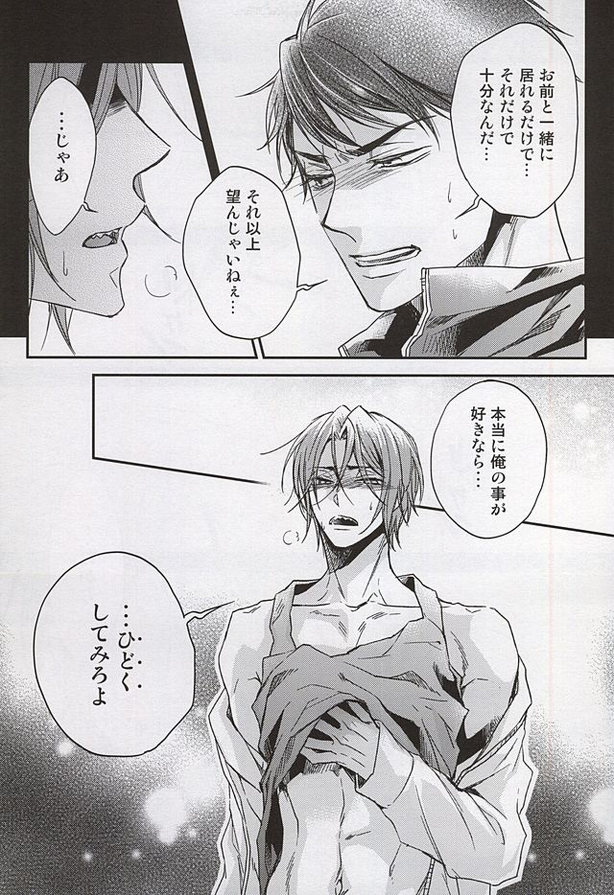 Skin2【Free!/宗凛】 page 23