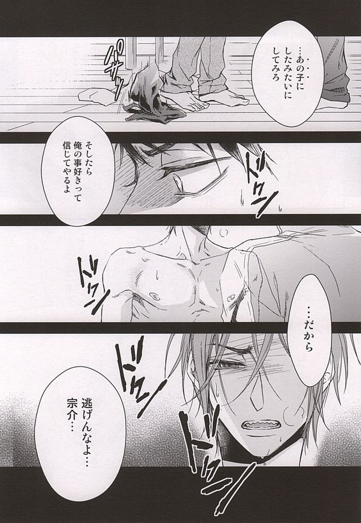 Skin2【Free!/宗凛】 page 24