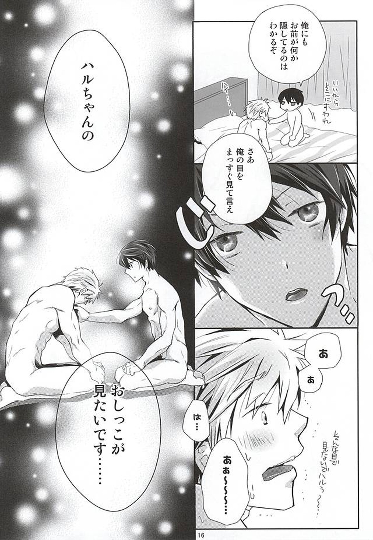 愛がだだ漏れ【Free!/まこはる】 page 13