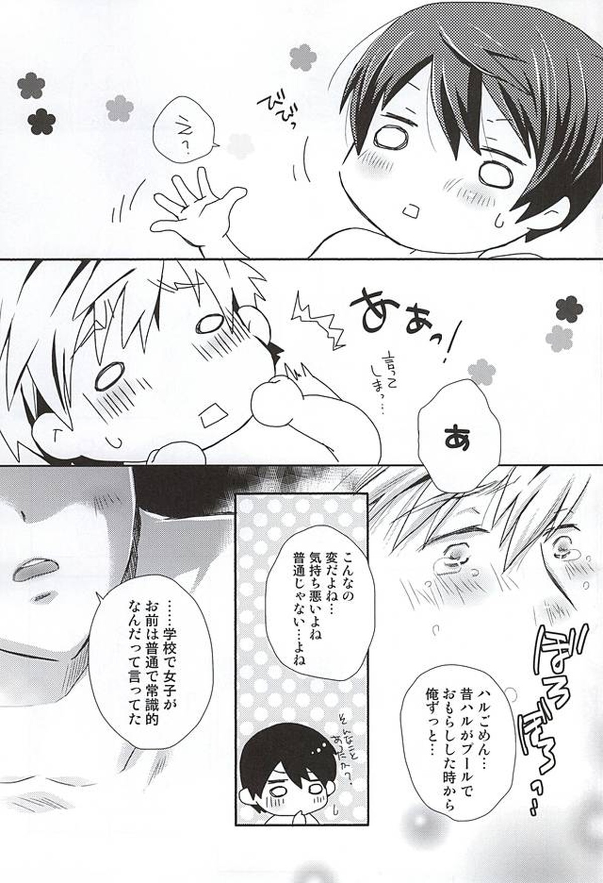 愛がだだ漏れ【Free!/まこはる】 page 14