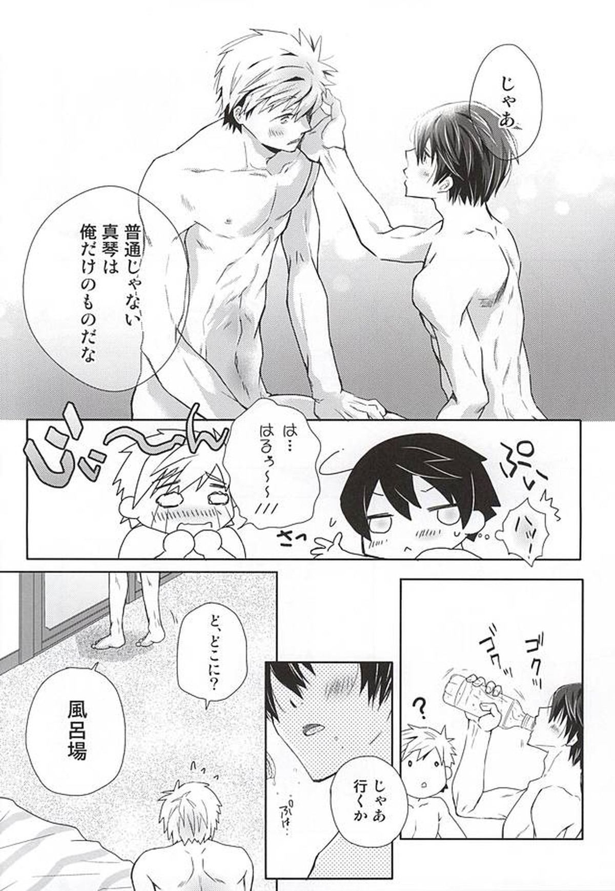 愛がだだ漏れ【Free!/まこはる】 page 15