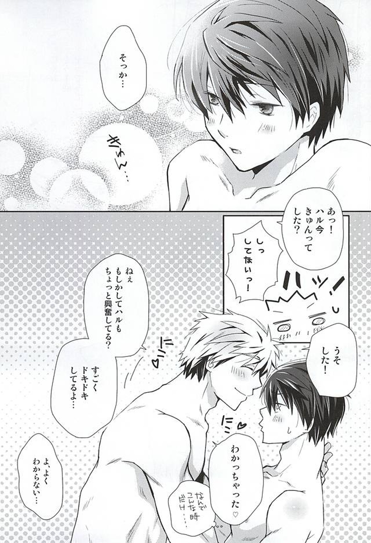 愛がだだ漏れ【Free!/まこはる】 page 18
