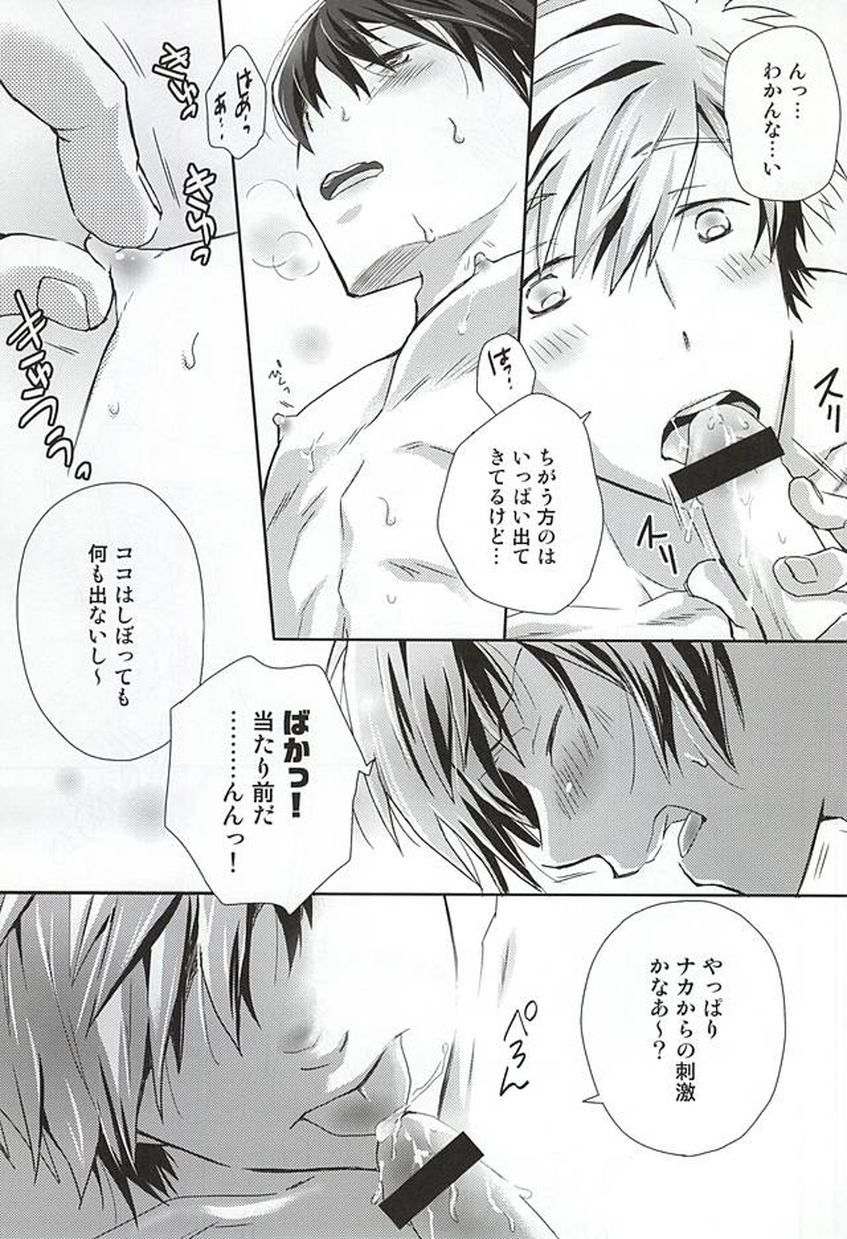 愛がだだ漏れ【Free!/まこはる】 page 20