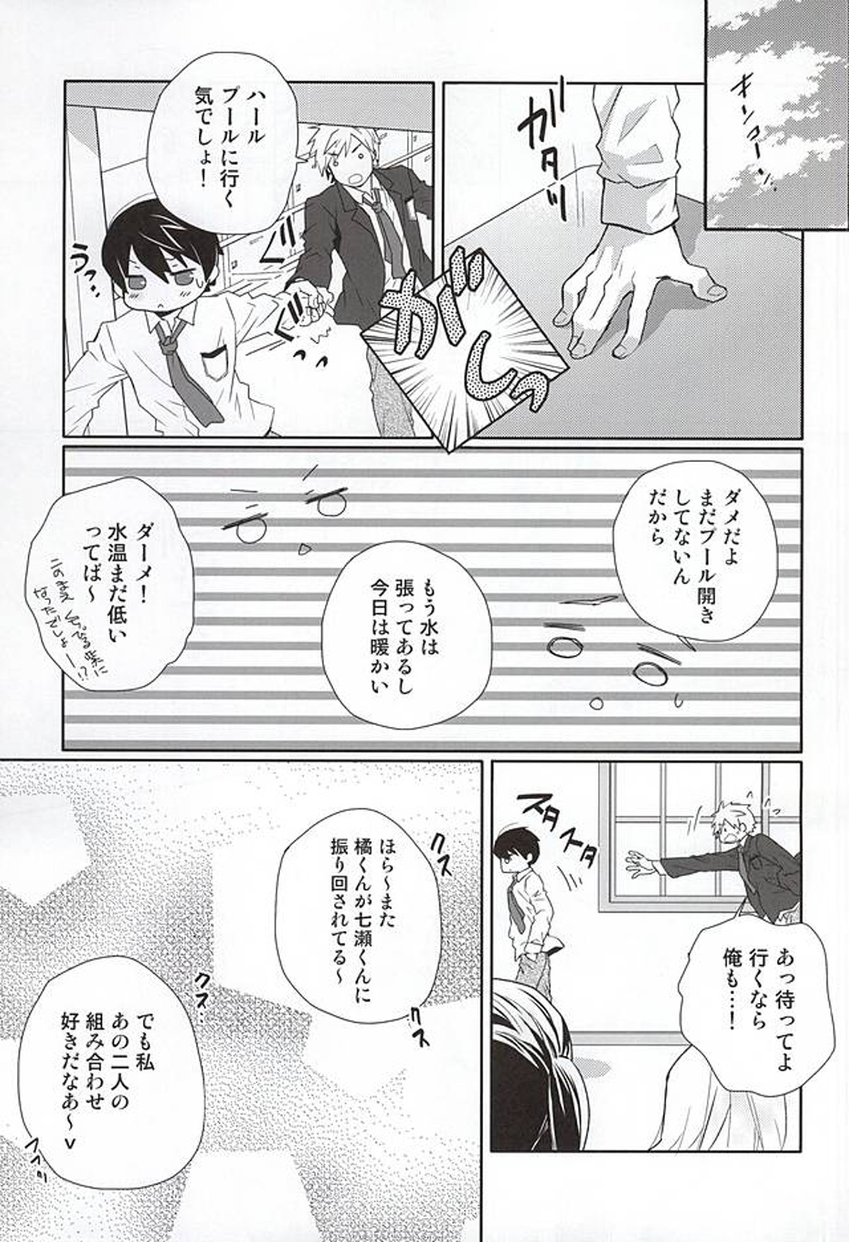愛がだだ漏れ【Free!/まこはる】 page 26