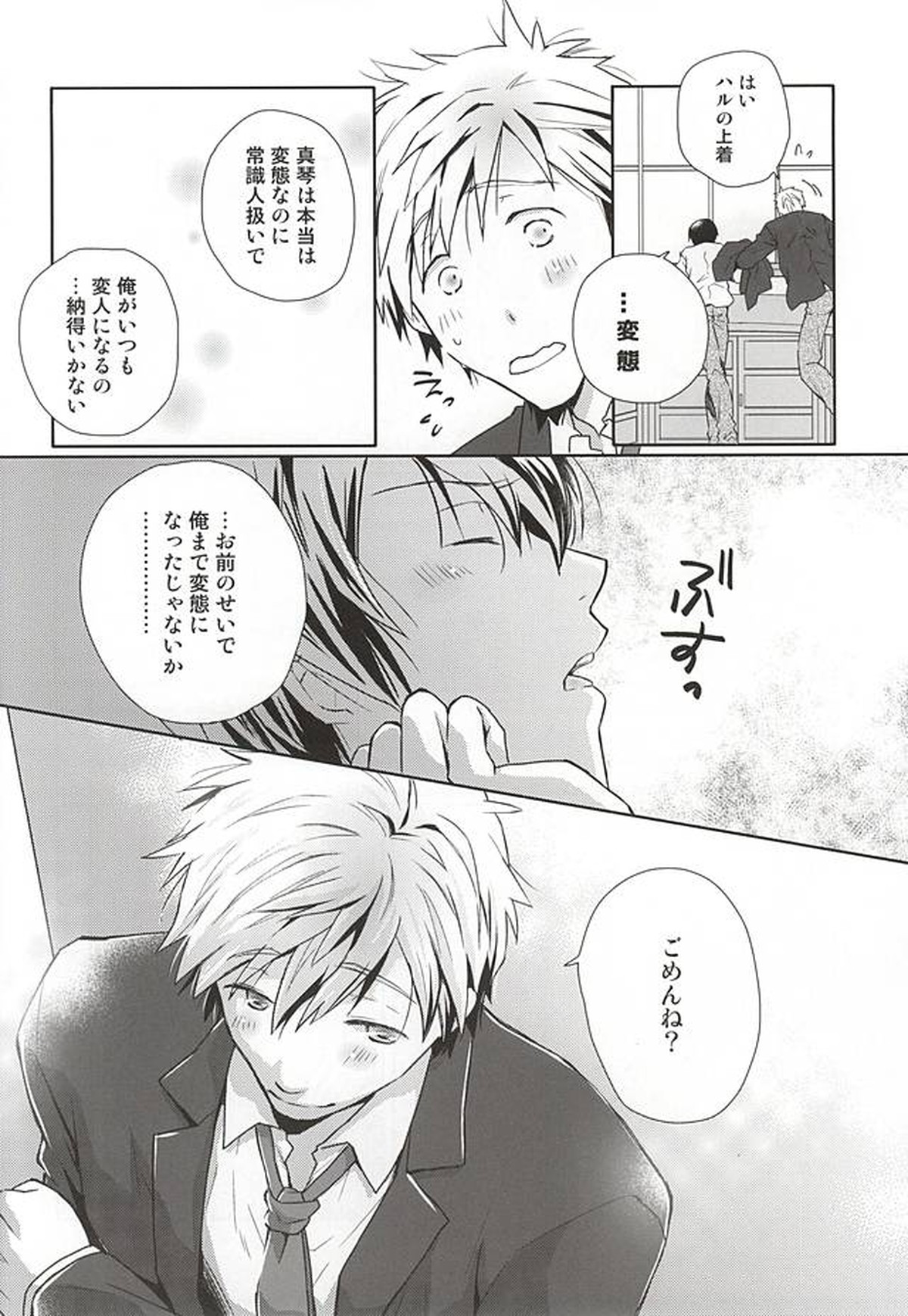 愛がだだ漏れ【Free!/まこはる】 page 27