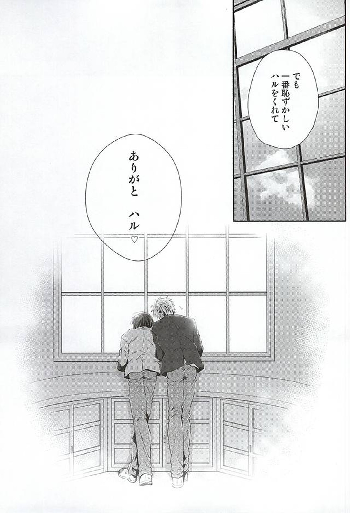 愛がだだ漏れ【Free!/まこはる】 page 28