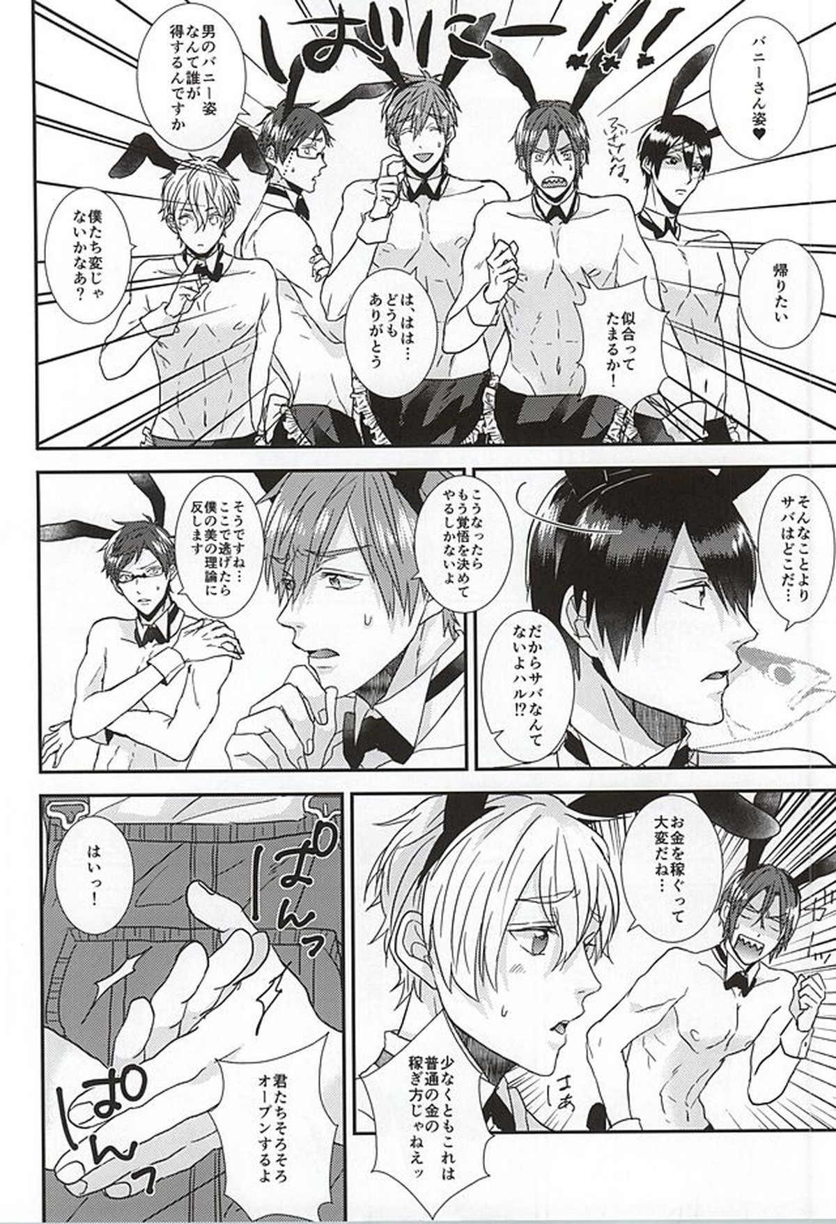 こっちむいて!バニーさん!【Free!/遙真】 page 11