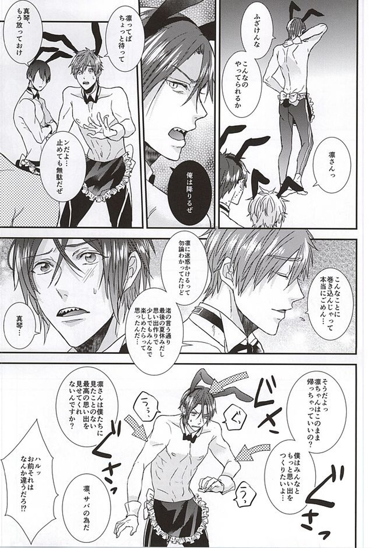 こっちむいて!バニーさん!【Free!/遙真】 page 12