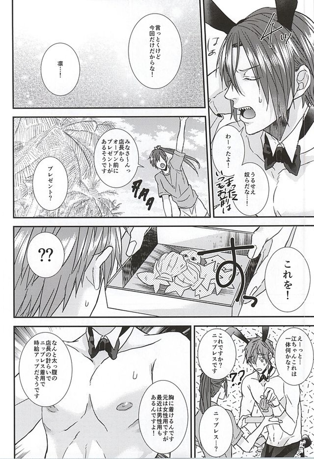 こっちむいて!バニーさん!【Free!/遙真】 page 13