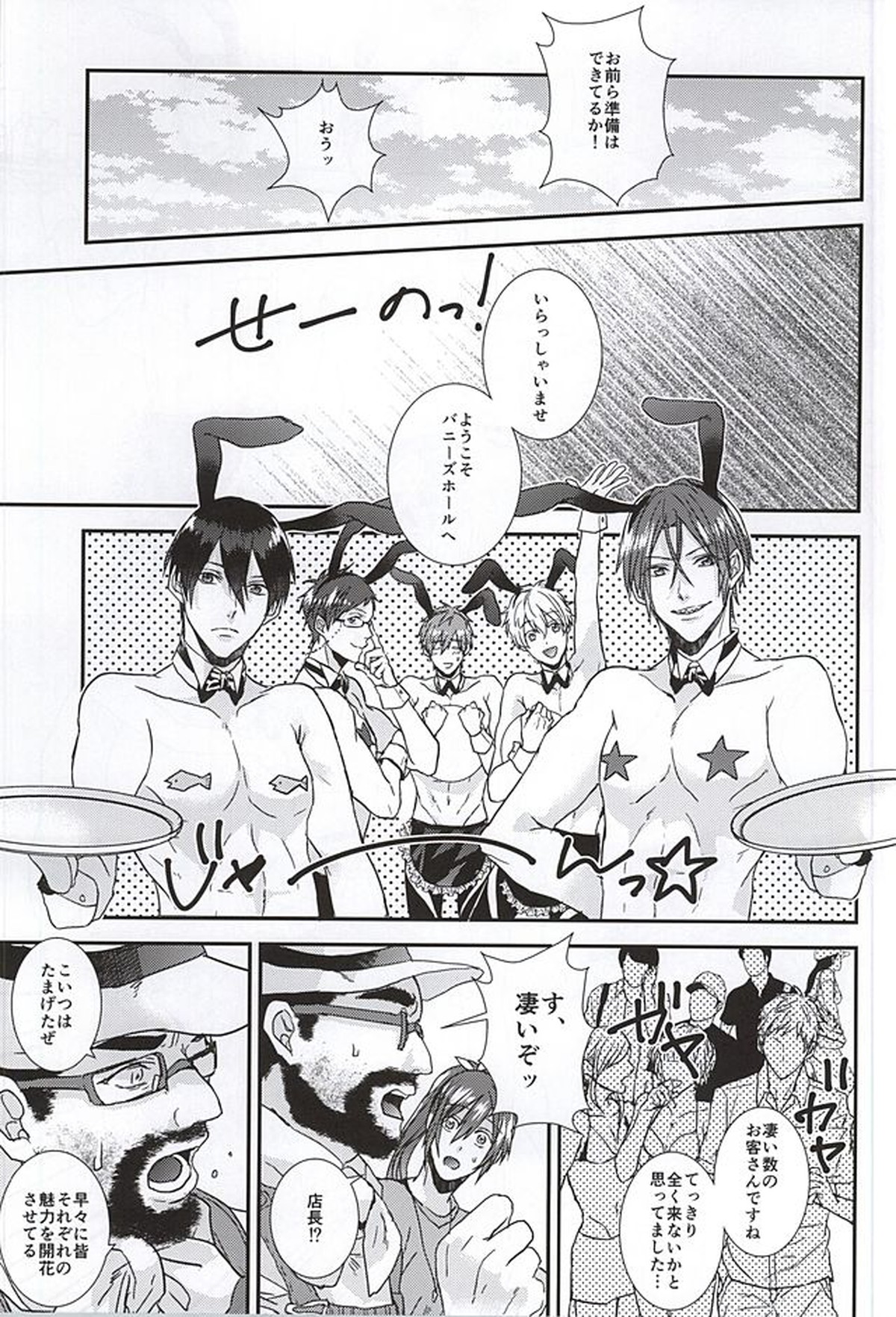 こっちむいて!バニーさん!【Free!/遙真】 page 14