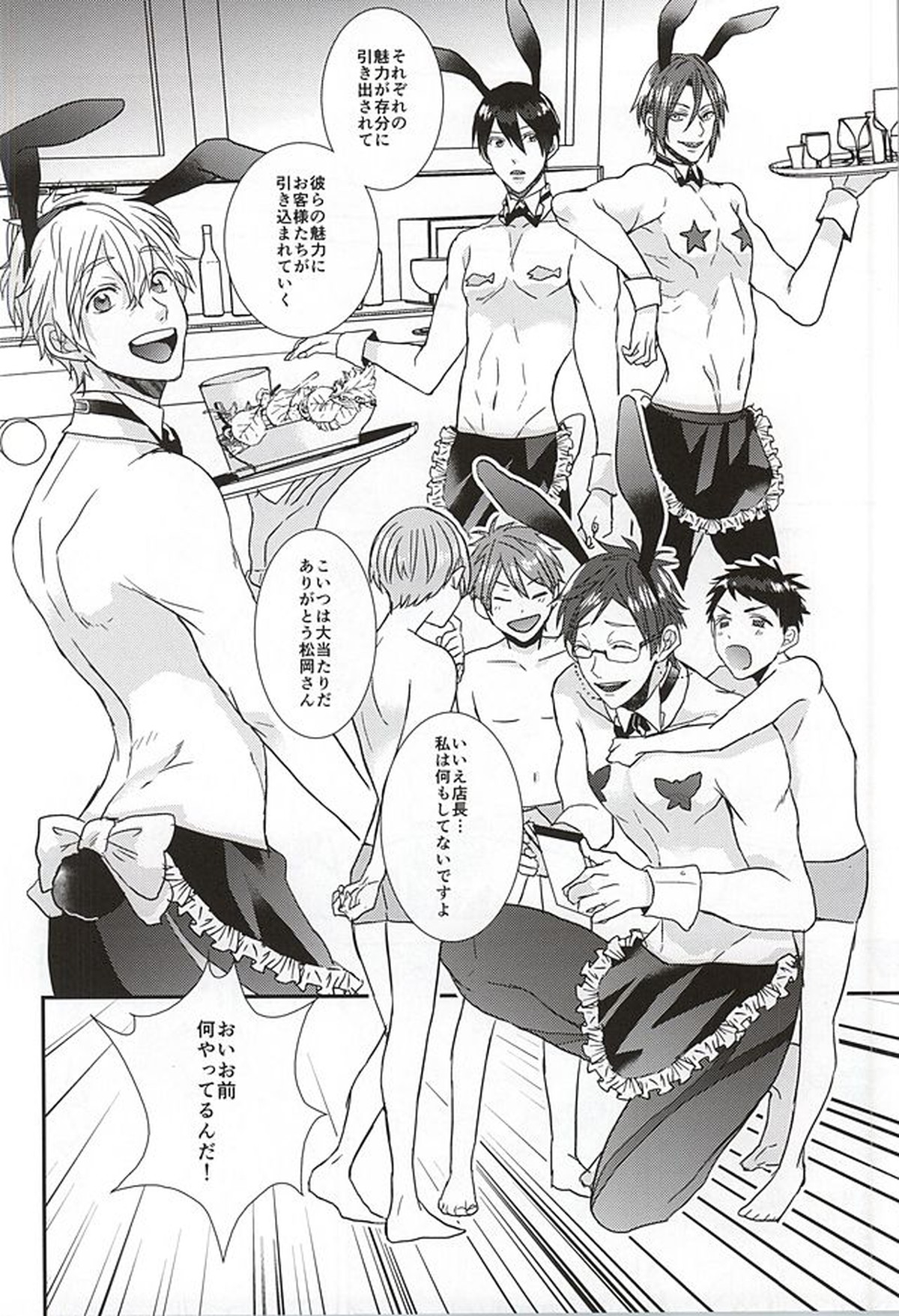 こっちむいて!バニーさん!【Free!/遙真】 page 15