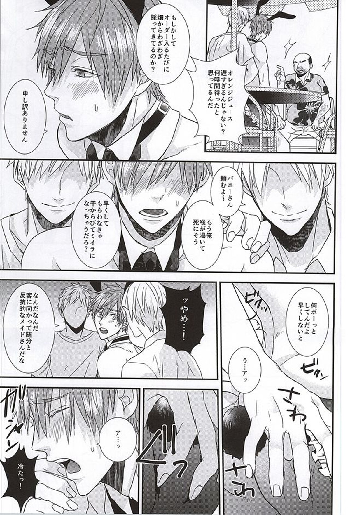 こっちむいて!バニーさん!【Free!/遙真】 page 16
