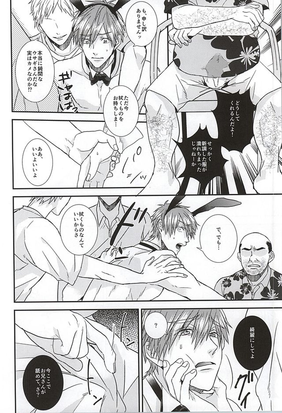 こっちむいて!バニーさん!【Free!/遙真】 page 17
