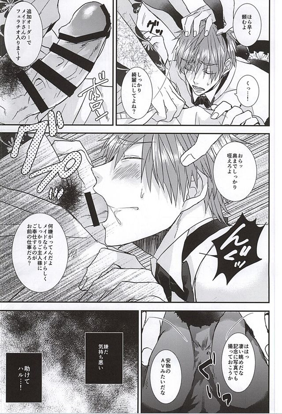 こっちむいて!バニーさん!【Free!/遙真】 page 18