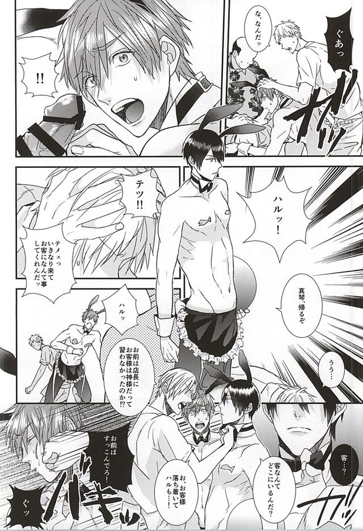 こっちむいて!バニーさん!【Free!/遙真】 page 19