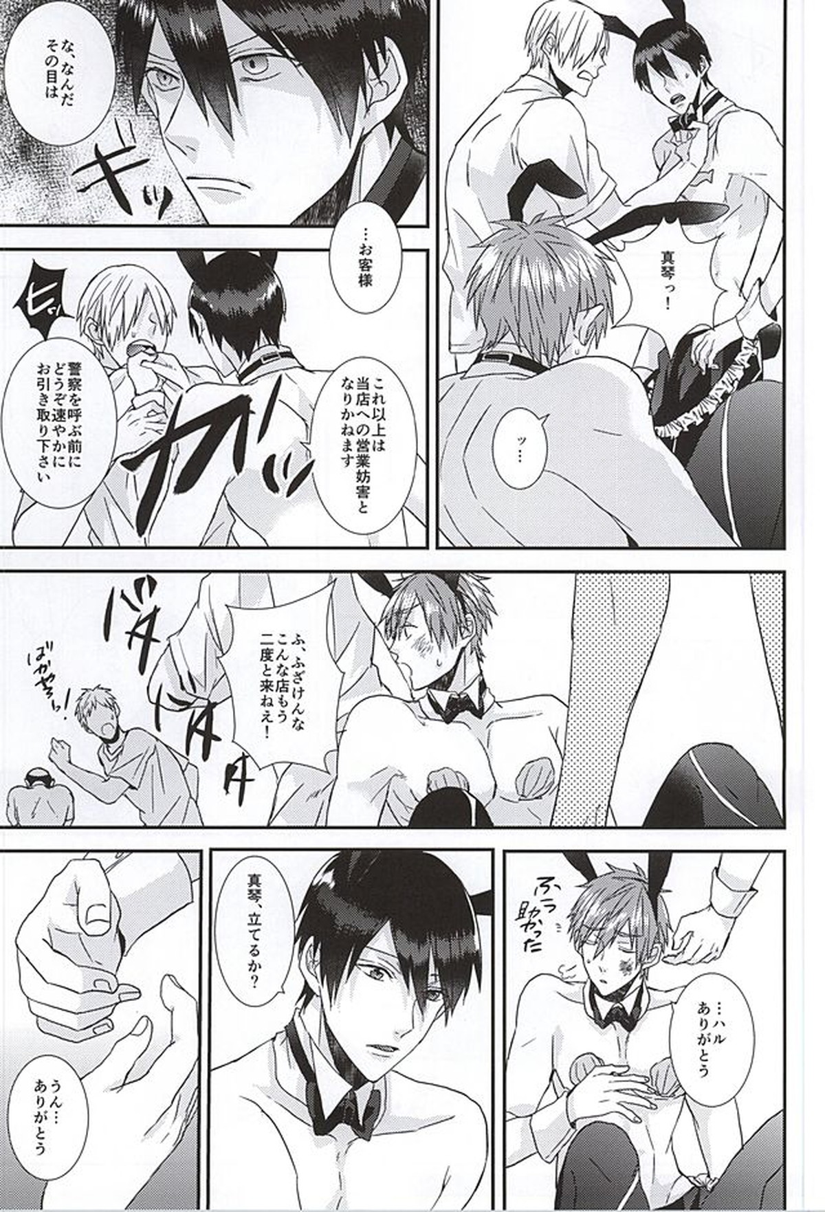 こっちむいて!バニーさん!【Free!/遙真】 page 20