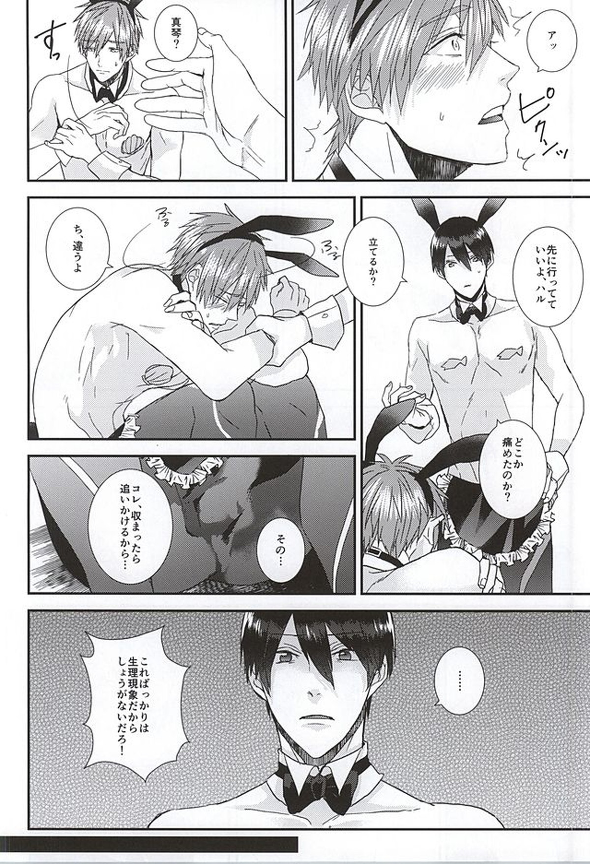 こっちむいて!バニーさん!【Free!/遙真】 page 21