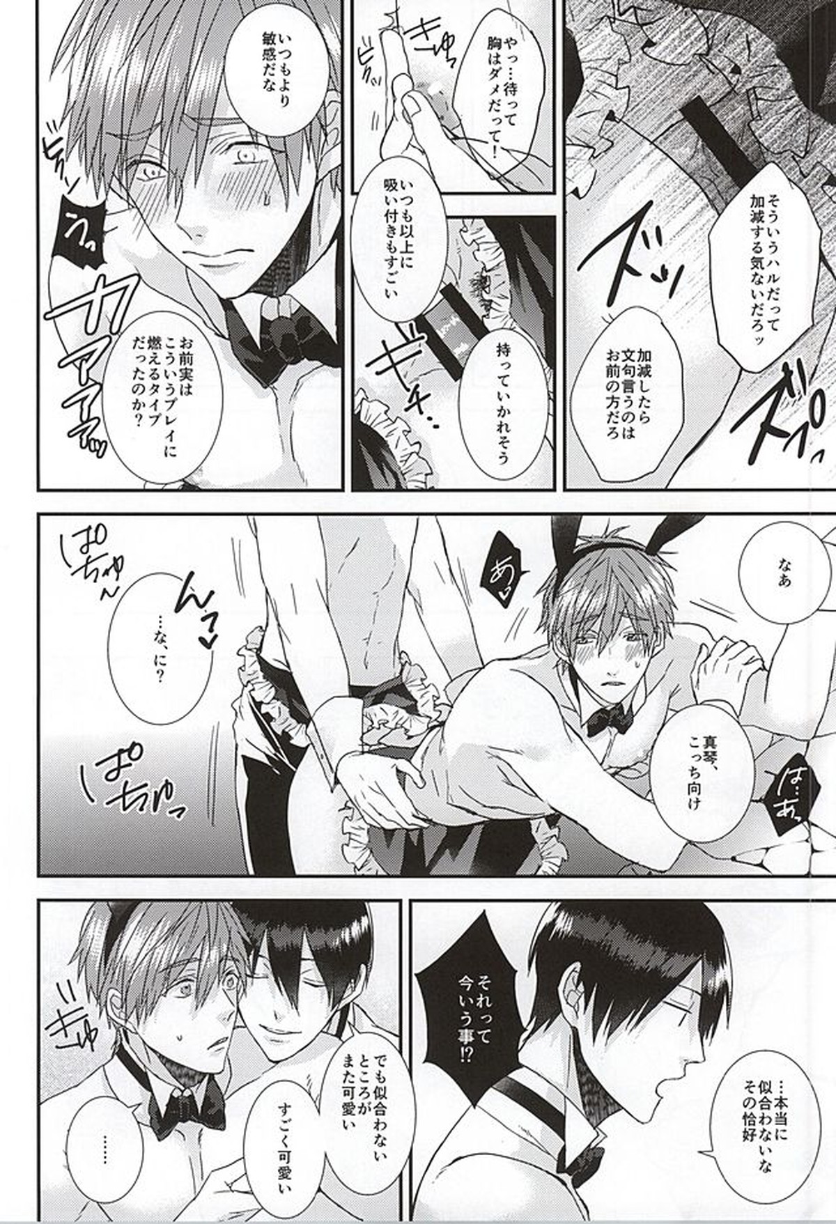こっちむいて!バニーさん!【Free!/遙真】 page 23