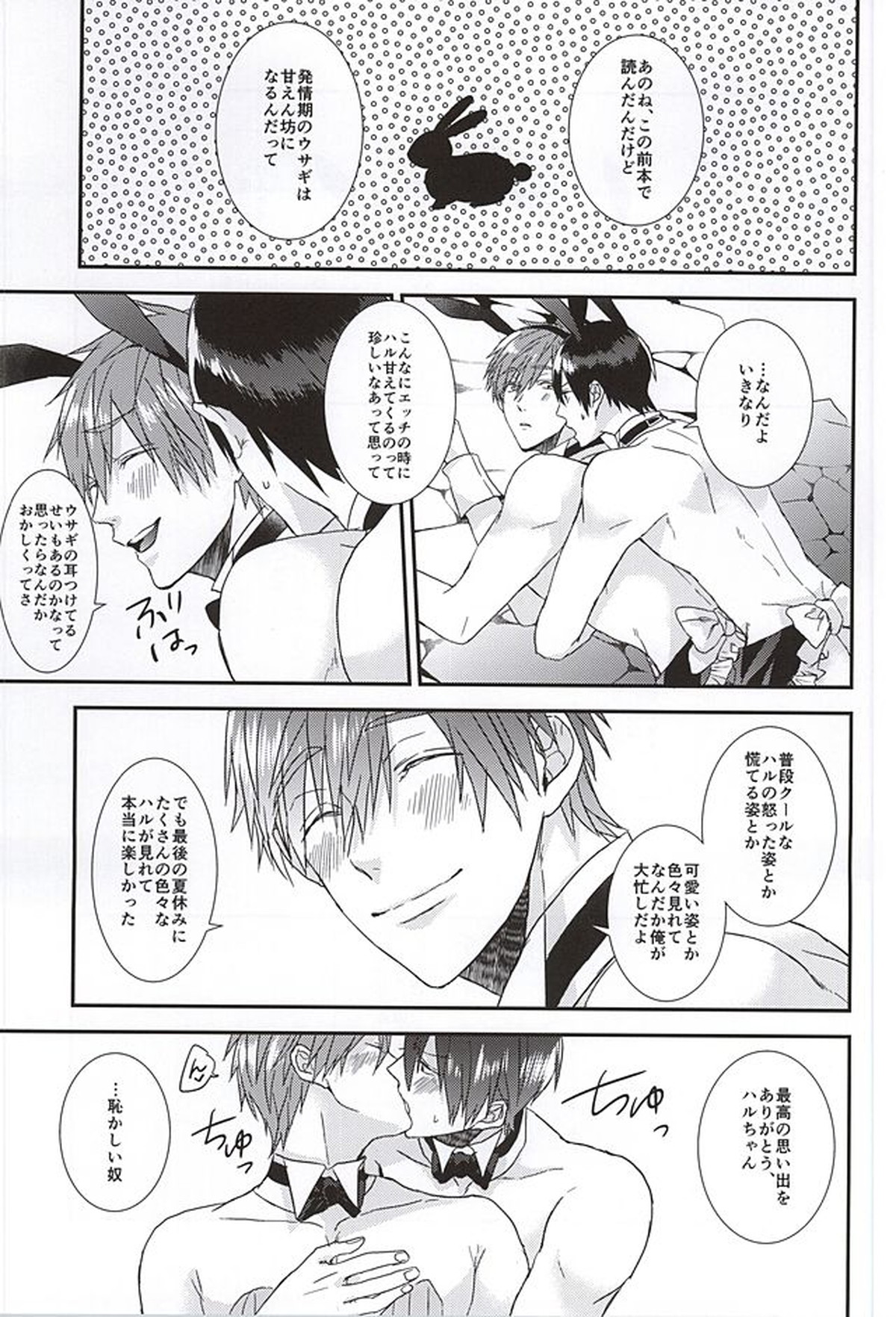 こっちむいて!バニーさん!【Free!/遙真】 page 24