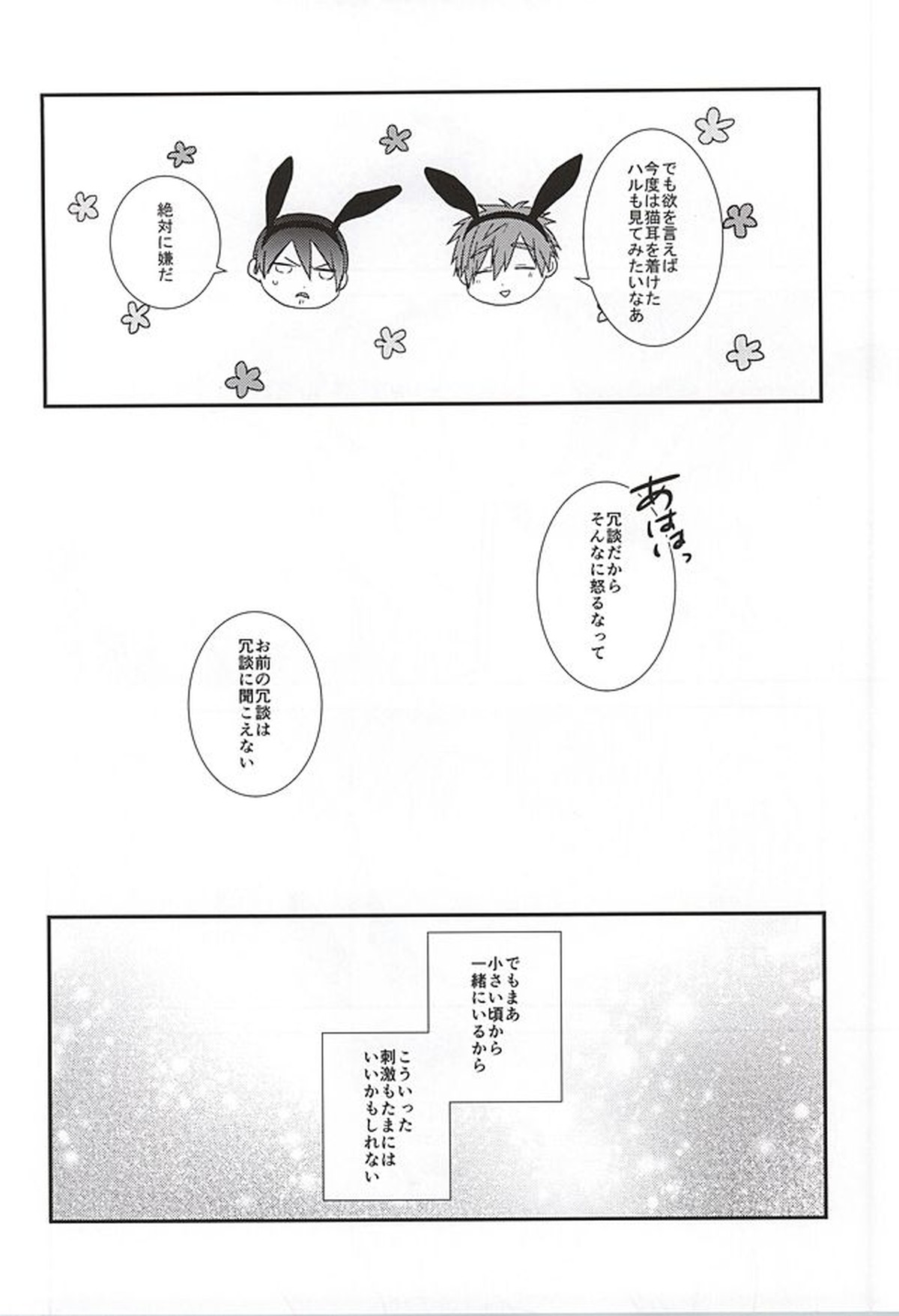 こっちむいて!バニーさん!【Free!/遙真】 page 25