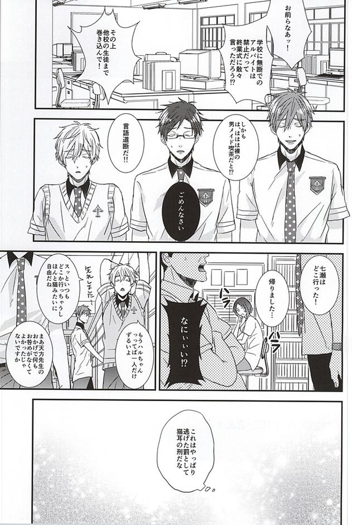こっちむいて!バニーさん!【Free!/遙真】 page 26