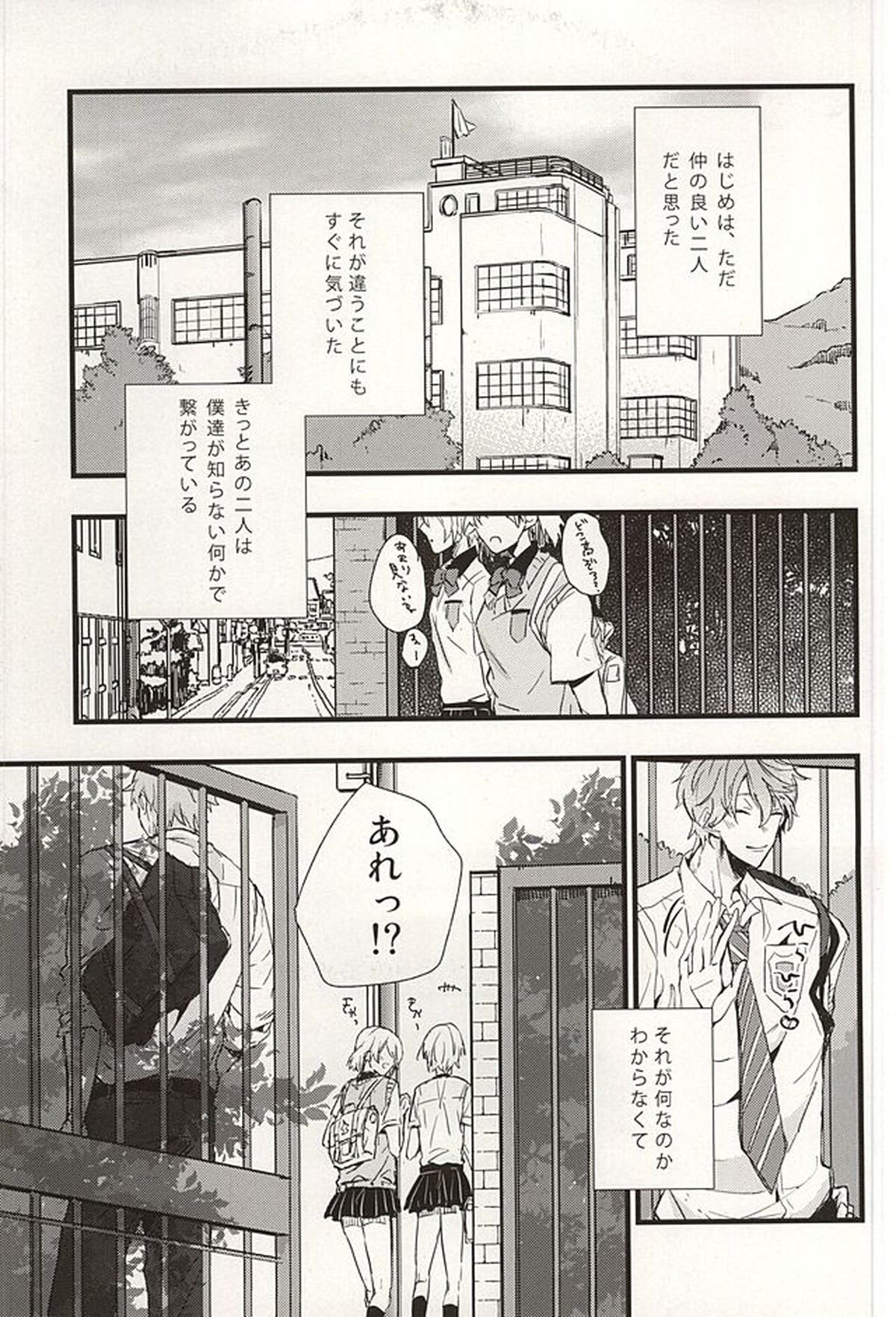 僕らの名前をおしえてあげる【Free!/遙真】 page 12