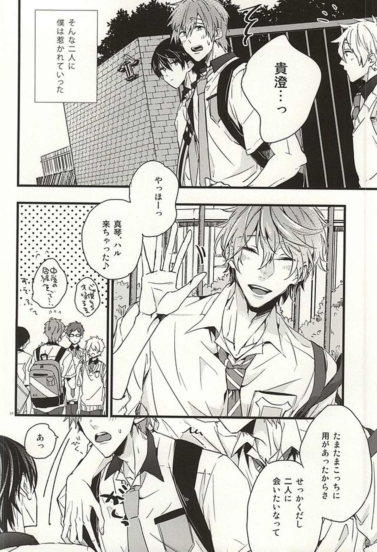 僕らの名前をおしえてあげる【Free!/遙真】 page 13