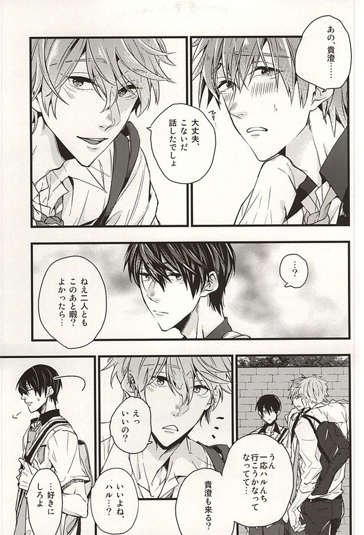 僕らの名前をおしえてあげる【Free!/遙真】 page 14