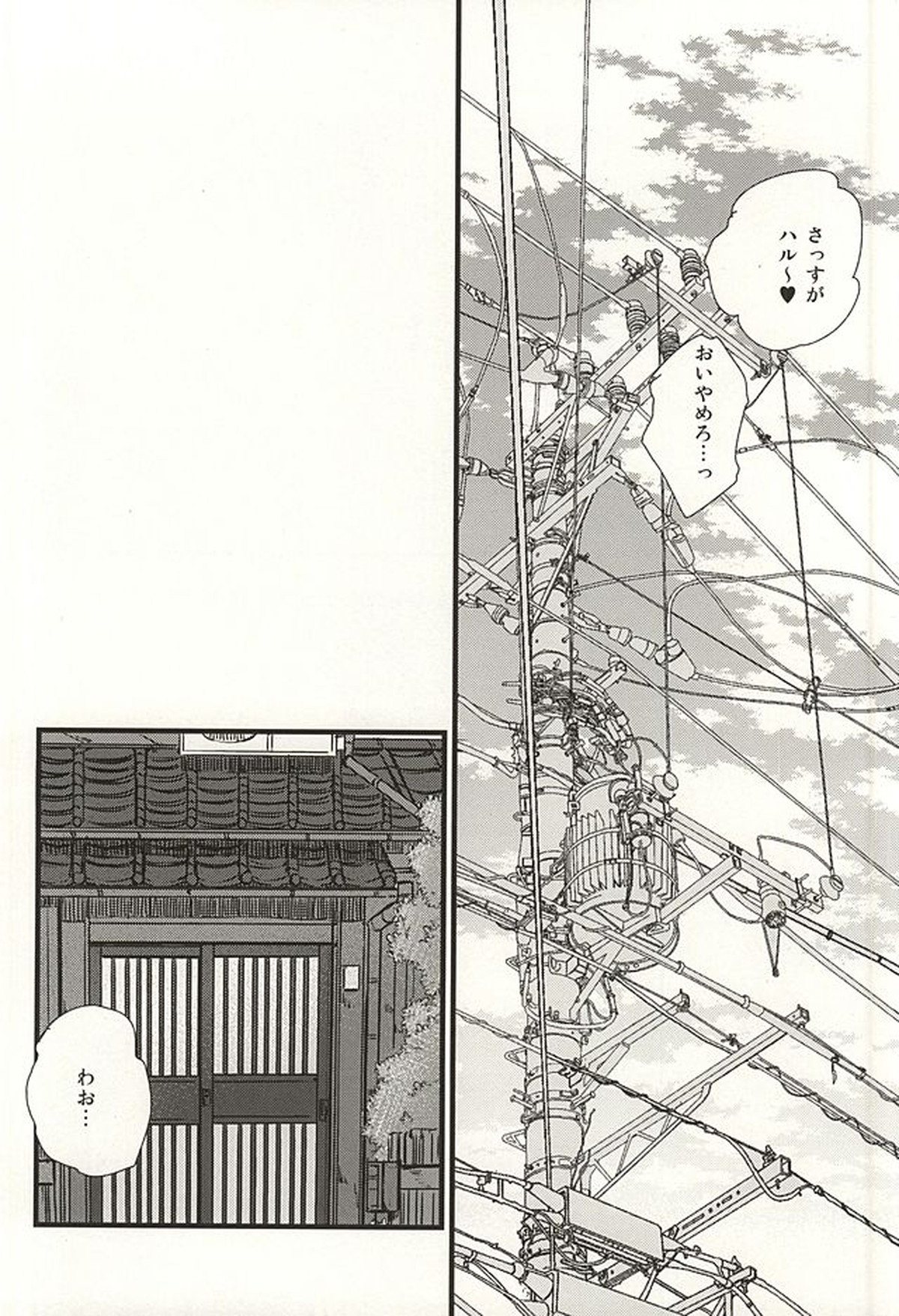 僕らの名前をおしえてあげる【Free!/遙真】 page 15