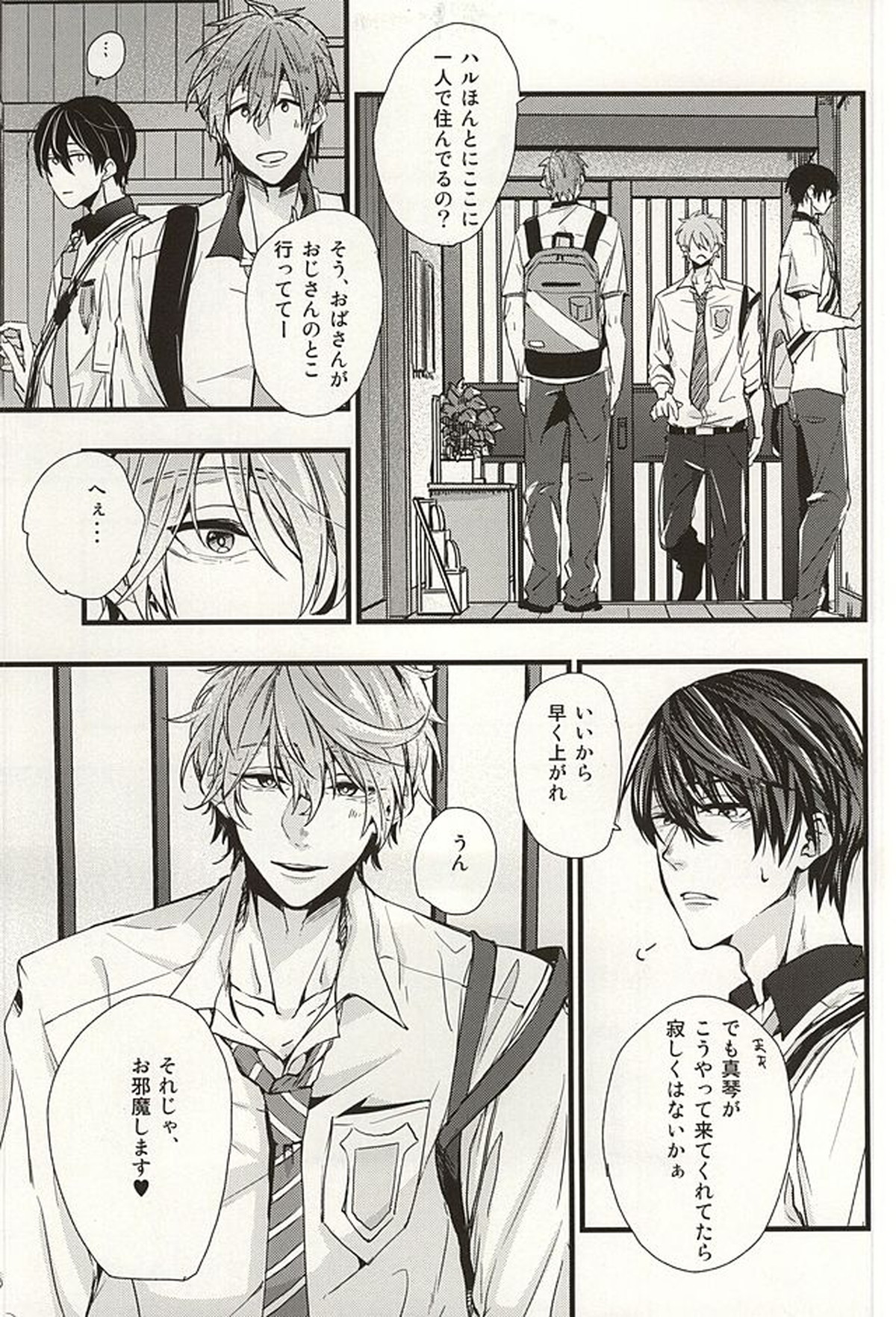 僕らの名前をおしえてあげる【Free!/遙真】 page 16