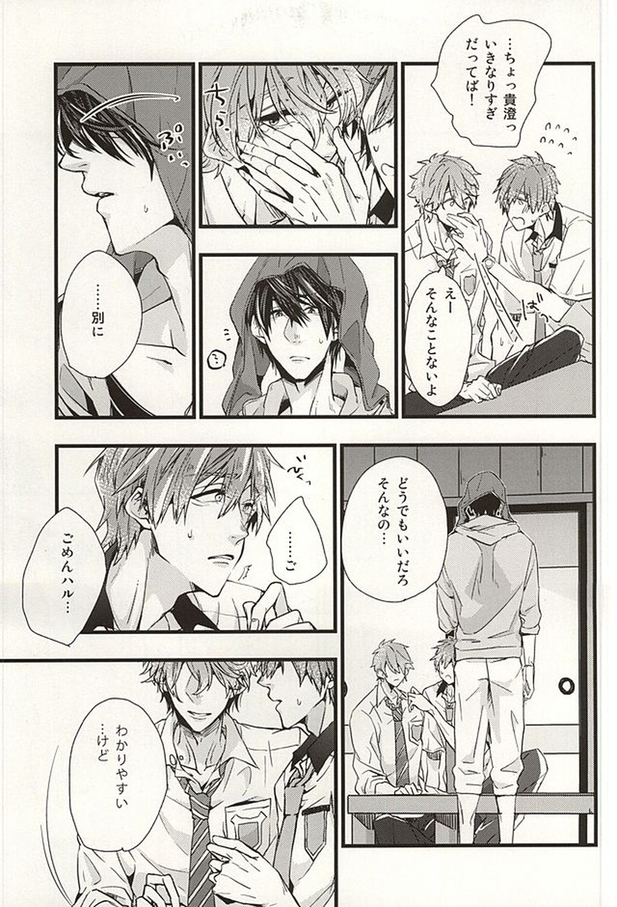 僕らの名前をおしえてあげる【Free!/遙真】 page 18