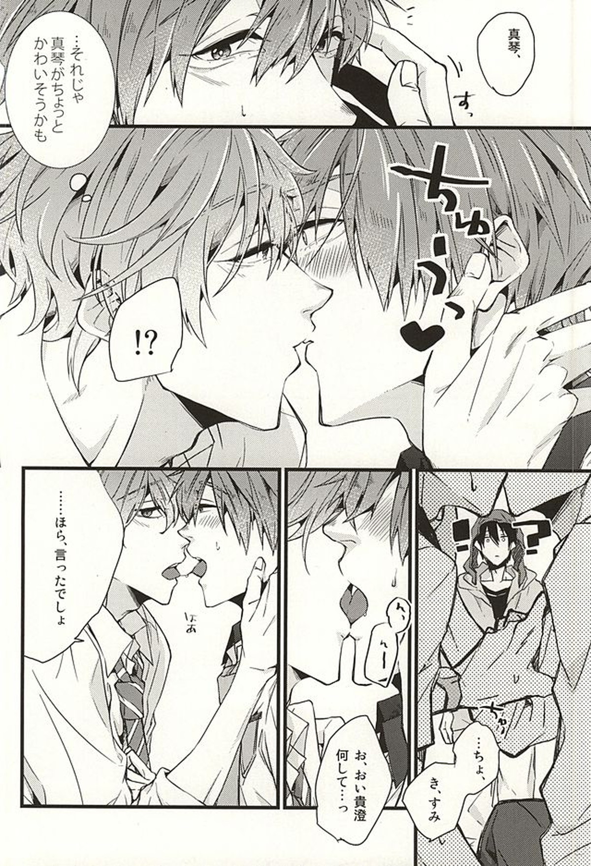 僕らの名前をおしえてあげる【Free!/遙真】 page 19
