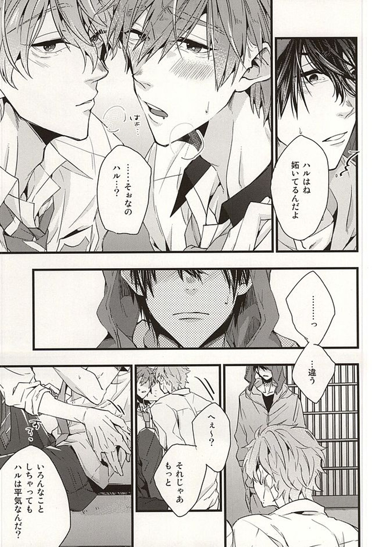 僕らの名前をおしえてあげる【Free!/遙真】 page 20