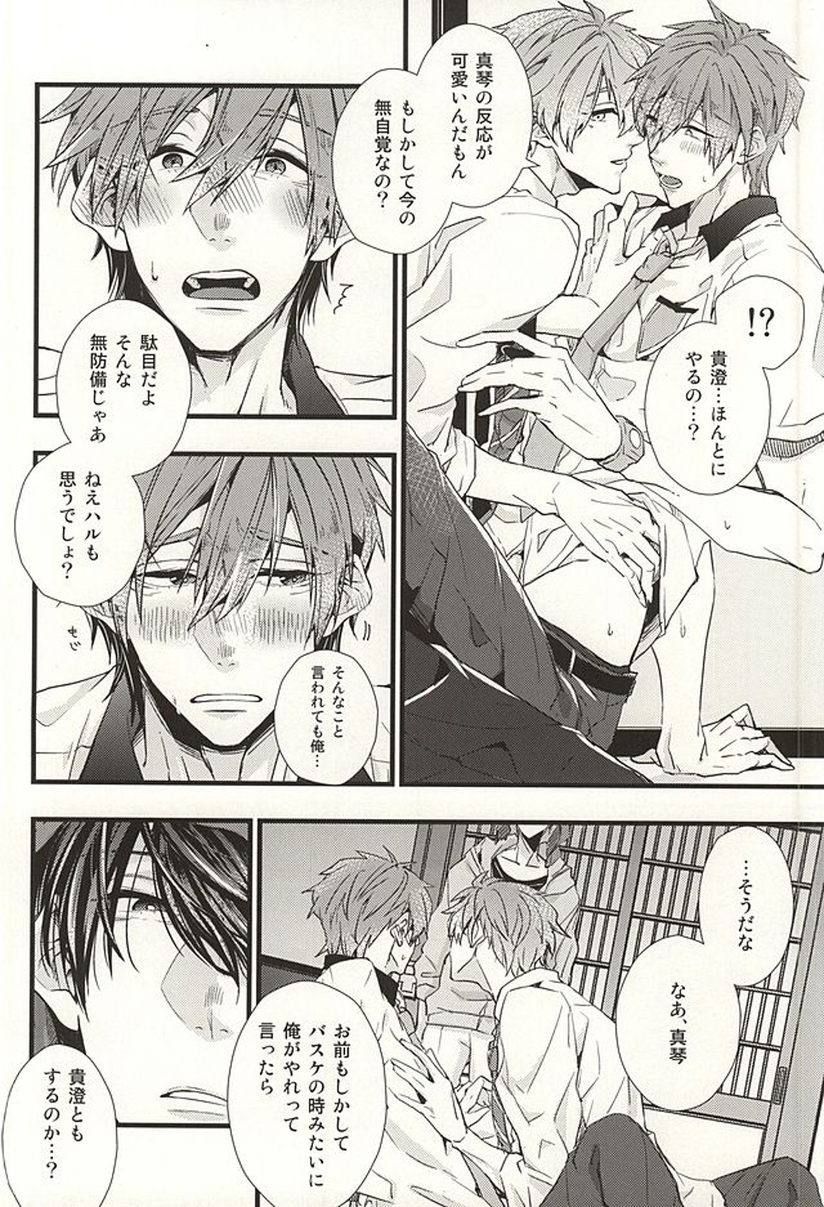 僕らの名前をおしえてあげる【Free!/遙真】 page 21