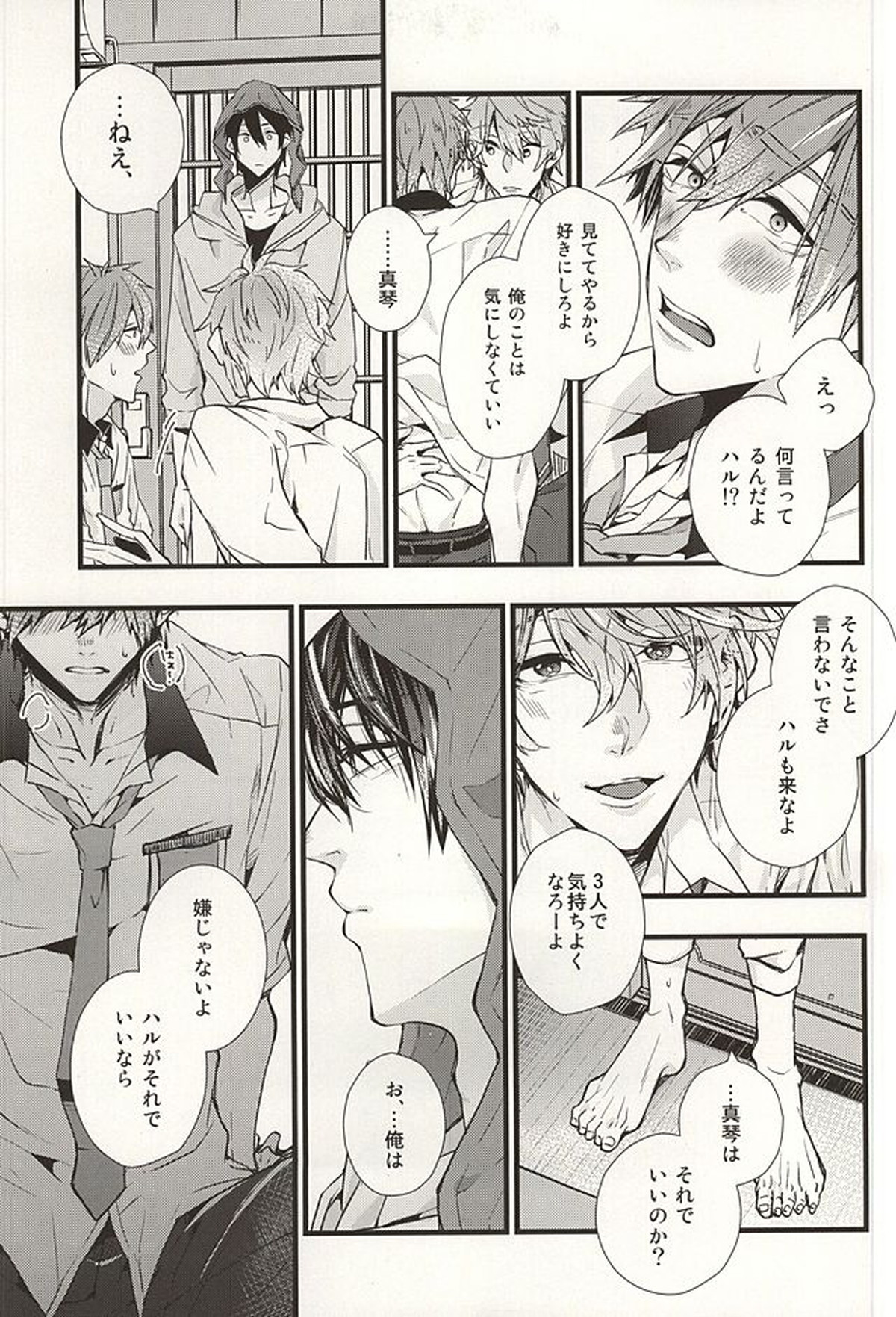 僕らの名前をおしえてあげる【Free!/遙真】 page 22