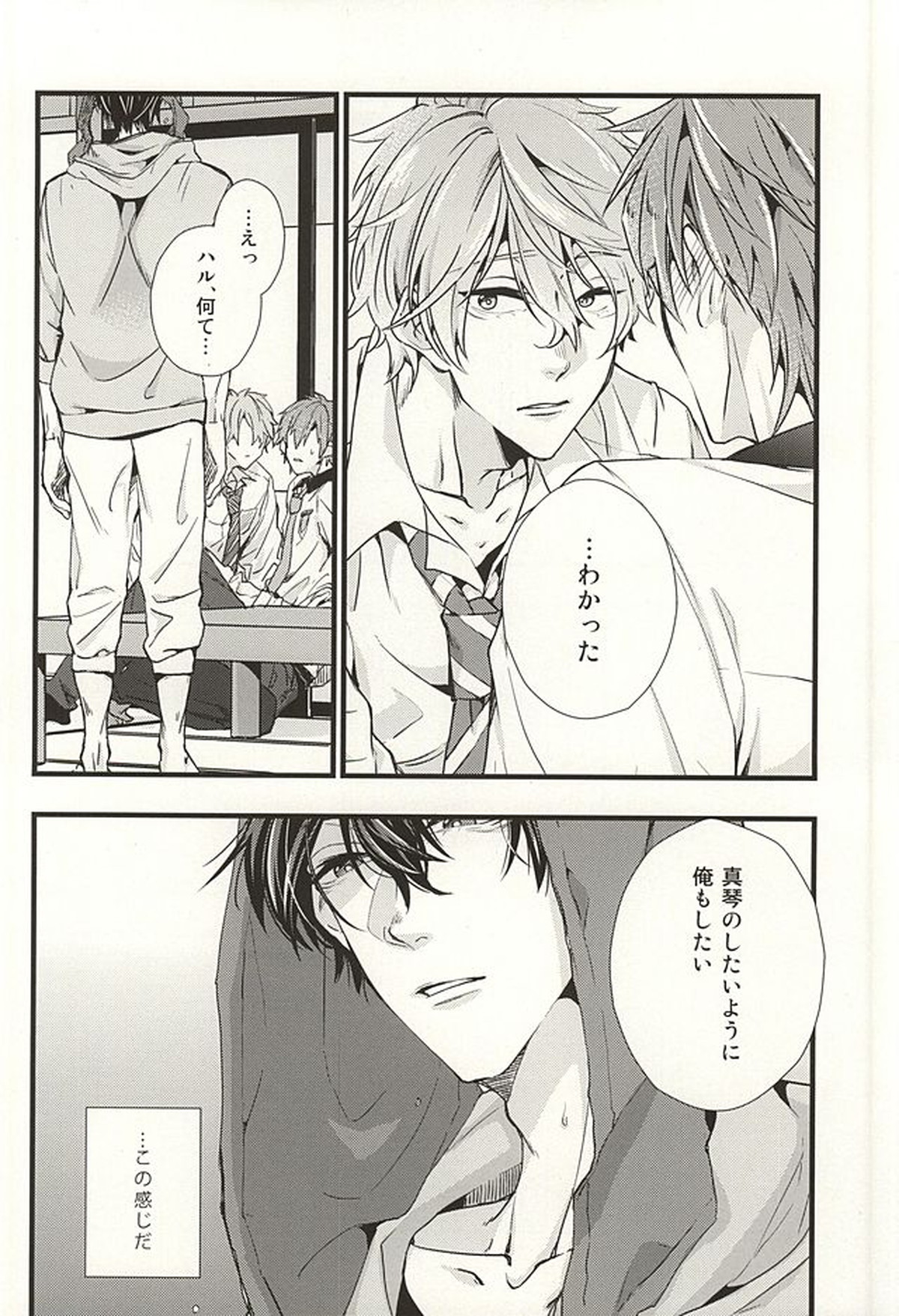 僕らの名前をおしえてあげる【Free!/遙真】 page 23