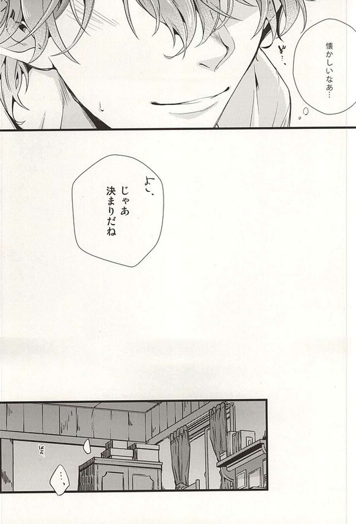 僕らの名前をおしえてあげる【Free!/遙真】 page 24