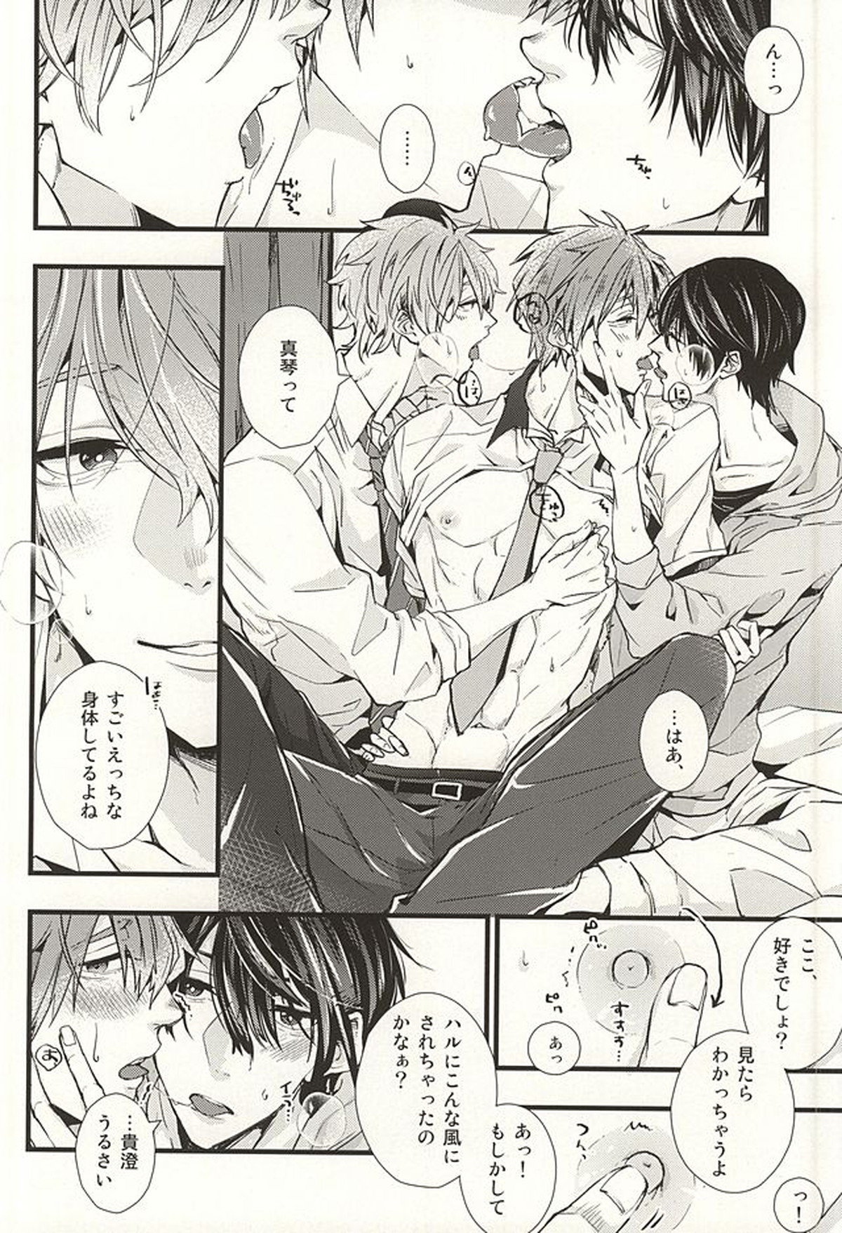 僕らの名前をおしえてあげる【Free!/遙真】 page 25