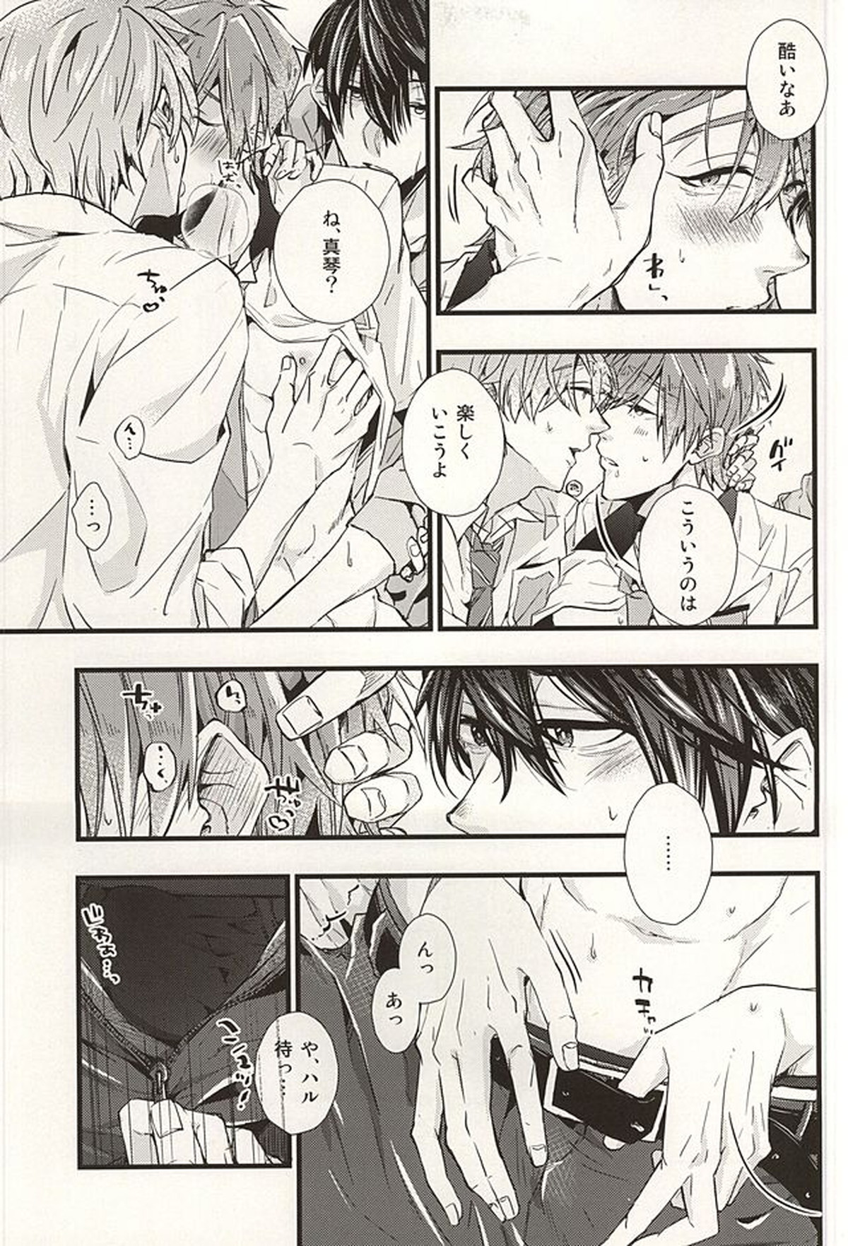 僕らの名前をおしえてあげる【Free!/遙真】 page 26