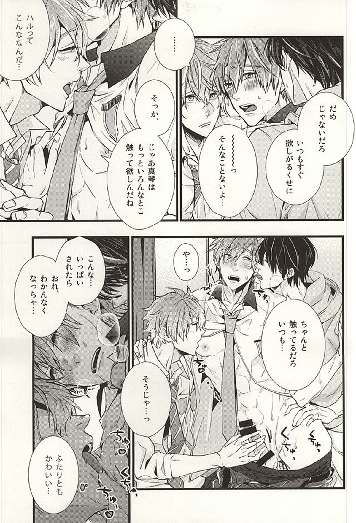 僕らの名前をおしえてあげる【Free!/遙真】 page 28