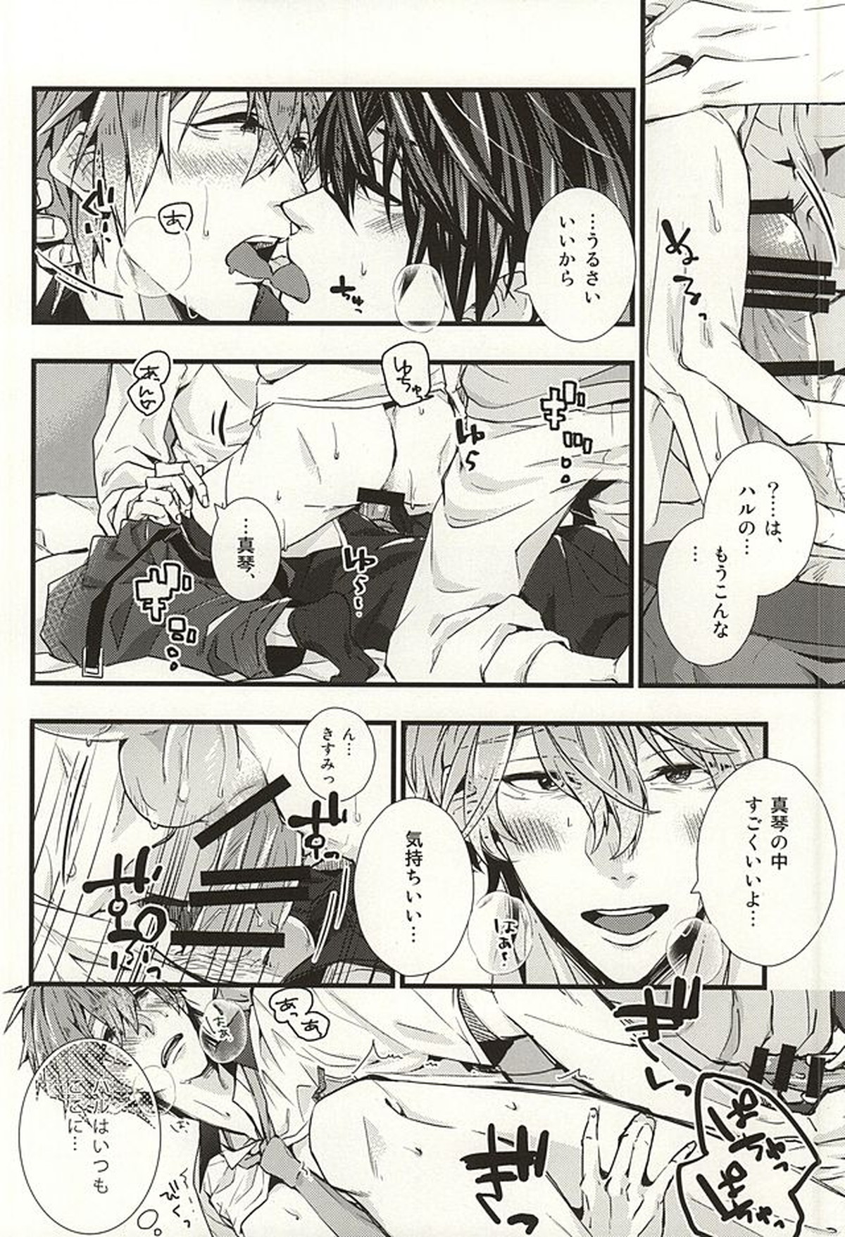 僕らの名前をおしえてあげる【Free!/遙真】 page 31