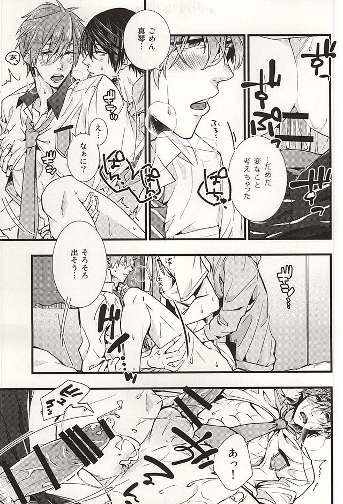 僕らの名前をおしえてあげる【Free!/遙真】 page 32
