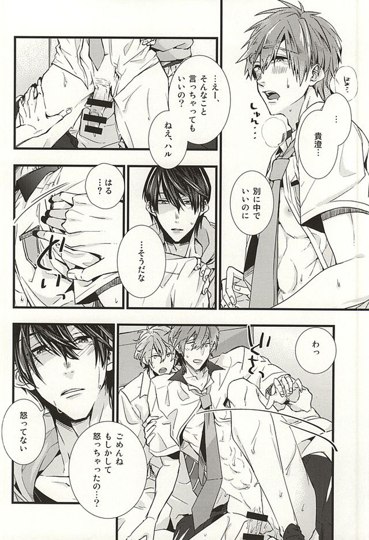 僕らの名前をおしえてあげる【Free!/遙真】 page 33