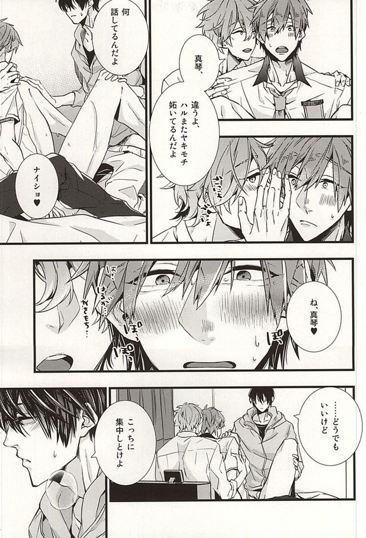 僕らの名前をおしえてあげる【Free!/遙真】 page 34