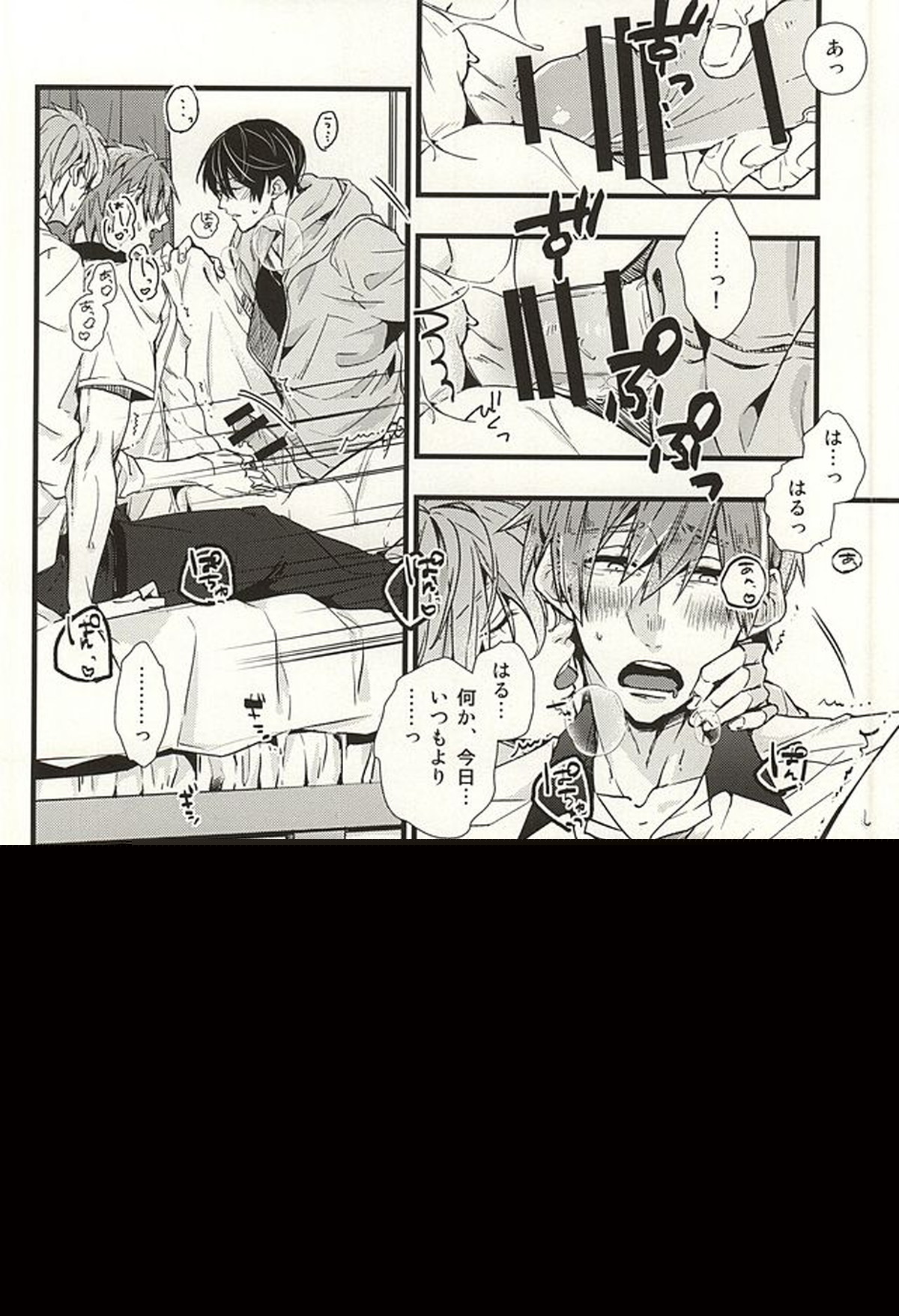 僕らの名前をおしえてあげる【Free!/遙真】 page 35