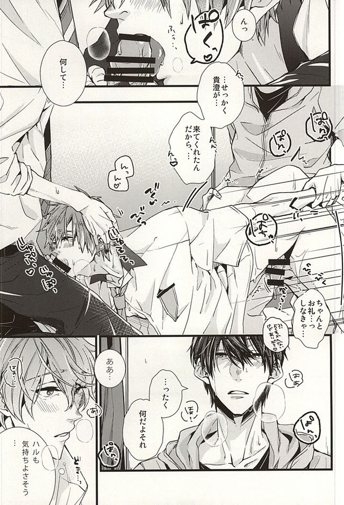 僕らの名前をおしえてあげる【Free!/遙真】 page 36