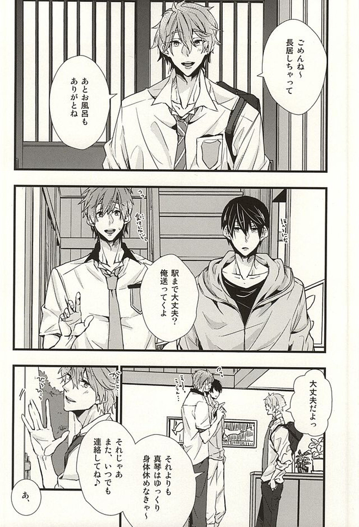 僕らの名前をおしえてあげる【Free!/遙真】 page 41