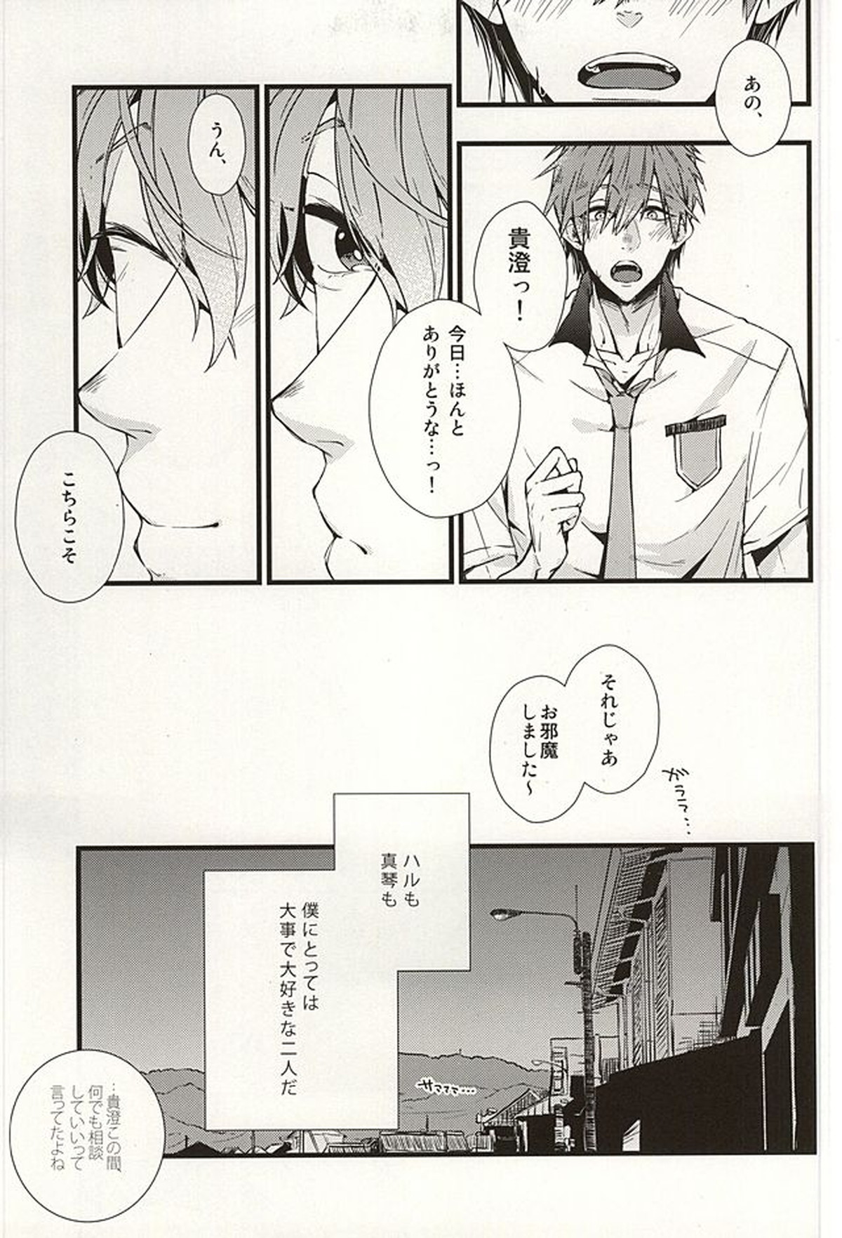 僕らの名前をおしえてあげる【Free!/遙真】 page 42