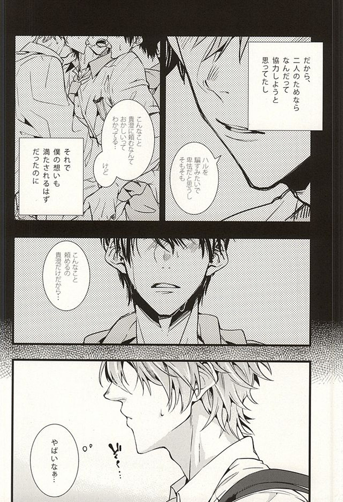 僕らの名前をおしえてあげる【Free!/遙真】 page 43