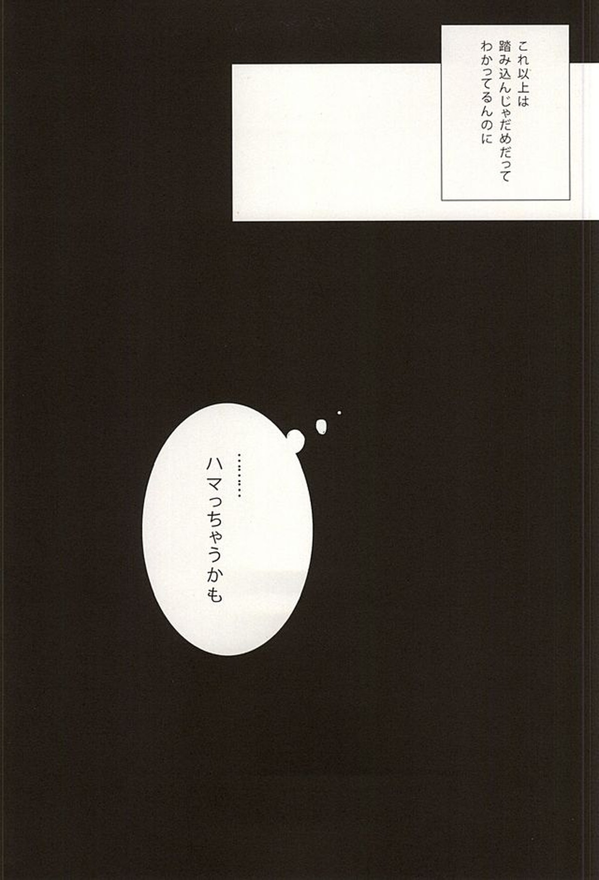 僕らの名前をおしえてあげる【Free!/遙真】 page 44